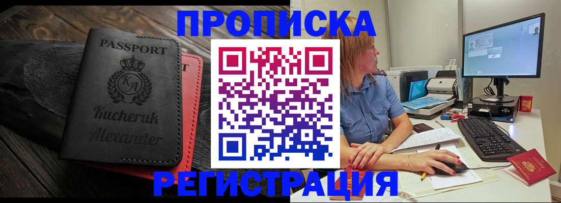 прописка для школы в Краснознаменске