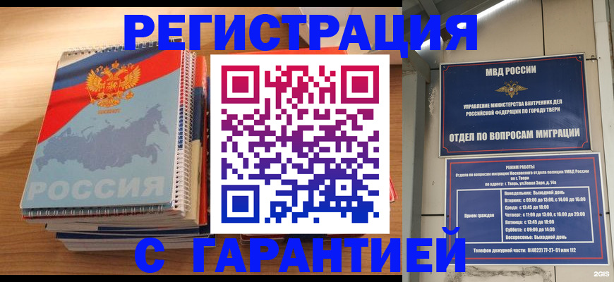 временная регистрация гарантия в Краснознаменске