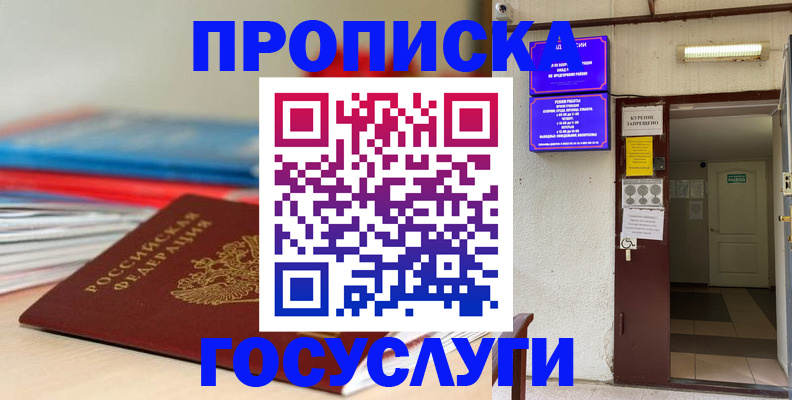 прописка законно в Краснознаменске